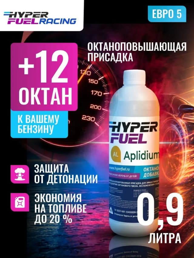 Купить Октаноповышающая присадка Aplidium, 0,9 л Купить Октаноповышающая присадка Aplidium, 0,9 л