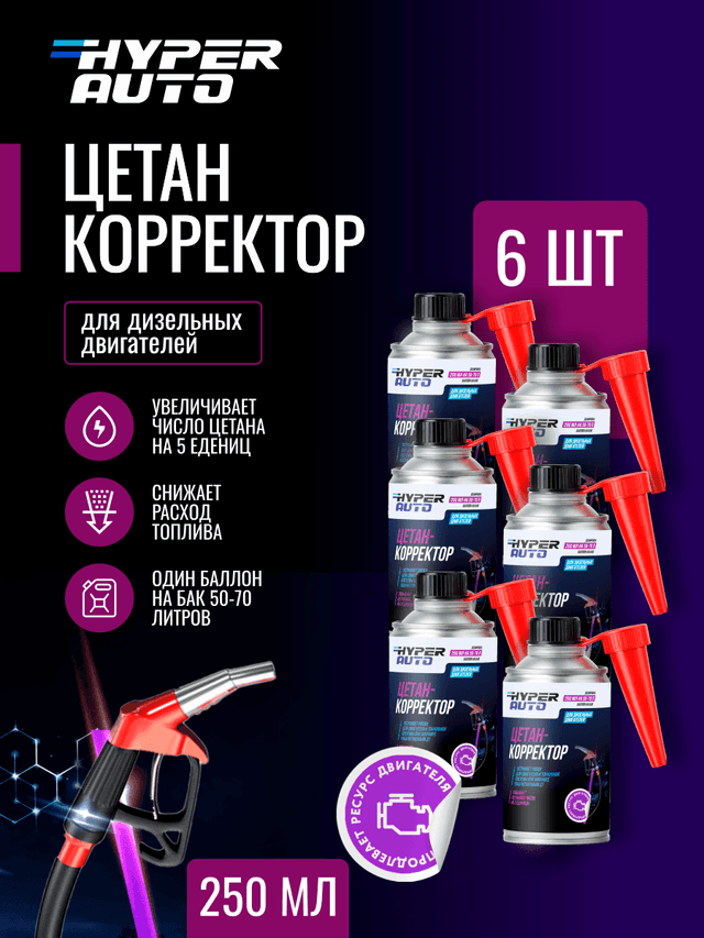 Купить Цетан-Корректор для дизельного топлива, уп Купить Цетан-Корректор для дизельного топлива, уп