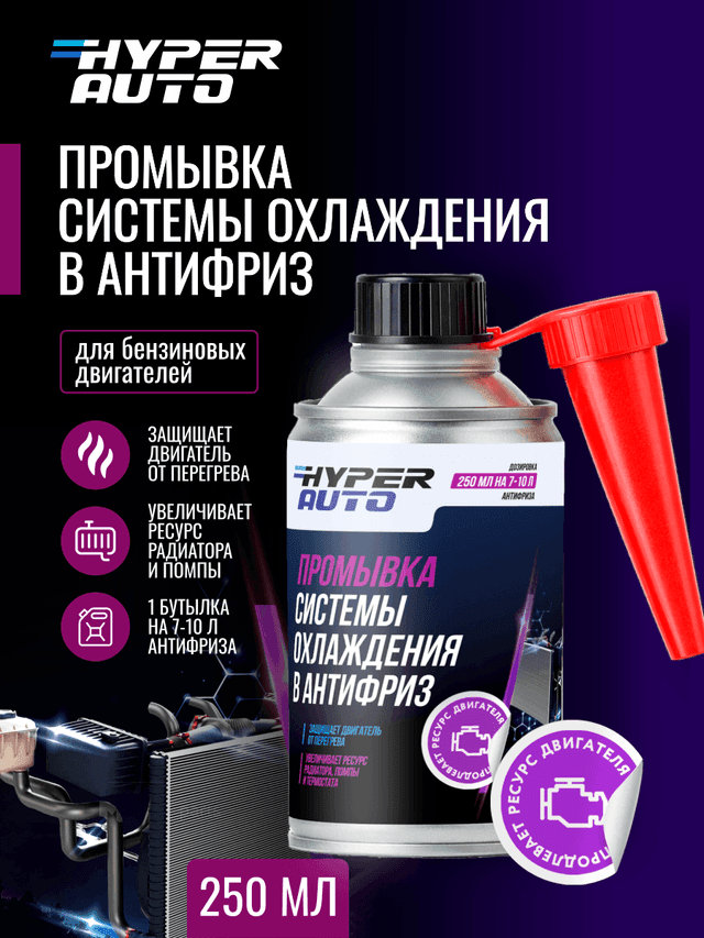 Купить Промывка системы охлаждения, 250 мл Купить Промывка системы охлаждения, 250 мл