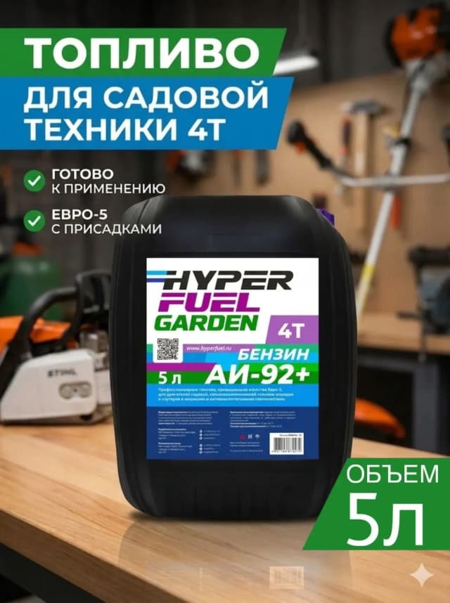 Купить Топливо для садовой техники Бензин 4Т, 5 л Купить Топливо для садовой техники Бензин 4Т, 5 л