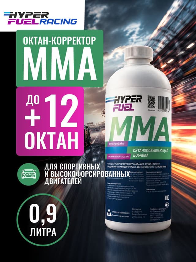 Купить Октаноповышающая присадка ММА, 0,9 л Купить Октаноповышающая присадка ММА, 0,9 л