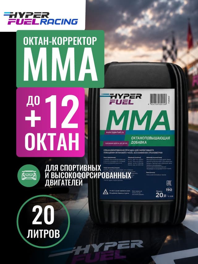 Купить Октаноповышающая присадка ММА, 20 л Купить Октаноповышающая присадка ММА, 20 л