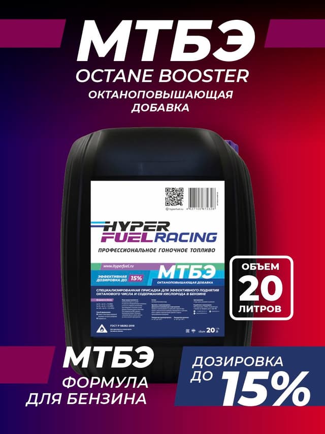 Купить Октаноповышающая присадка МТБЭ для бензина, 20 л Купить Октаноповышающая присадка МТБЭ для бензина, 20 л