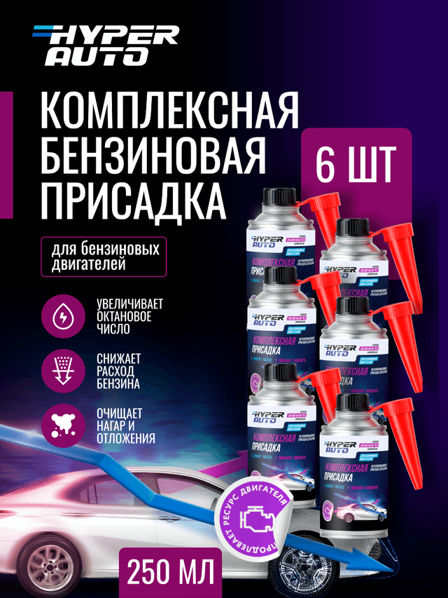 Купить Комплексная присадка для бензина, уп Купить Комплексная присадка для бензина, уп