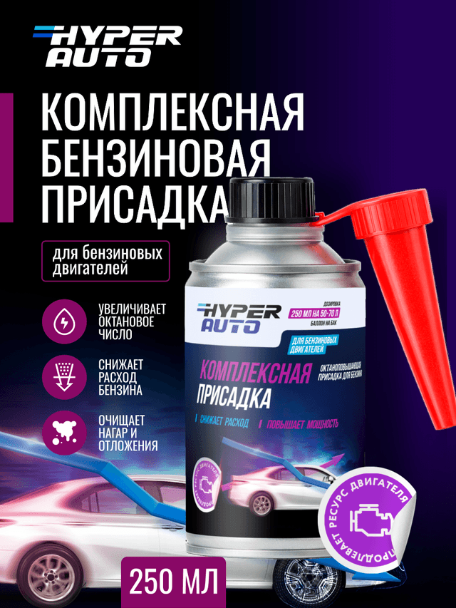 Купить Комплексная присадка для бензина, 250 мл Купить Комплексная присадка для бензина, 250 мл