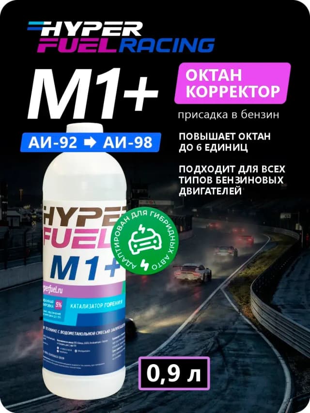Купить Октаноповышающая присадка М1+, 0,9 л Купить Октаноповышающая присадка М1+, 0,9 л