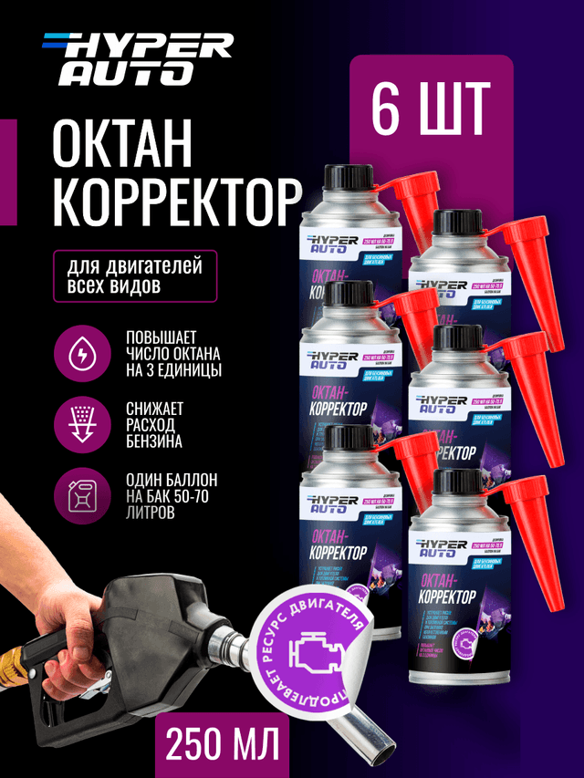 Купить Октан-корректор, уп Купить Октан-корректор, уп
