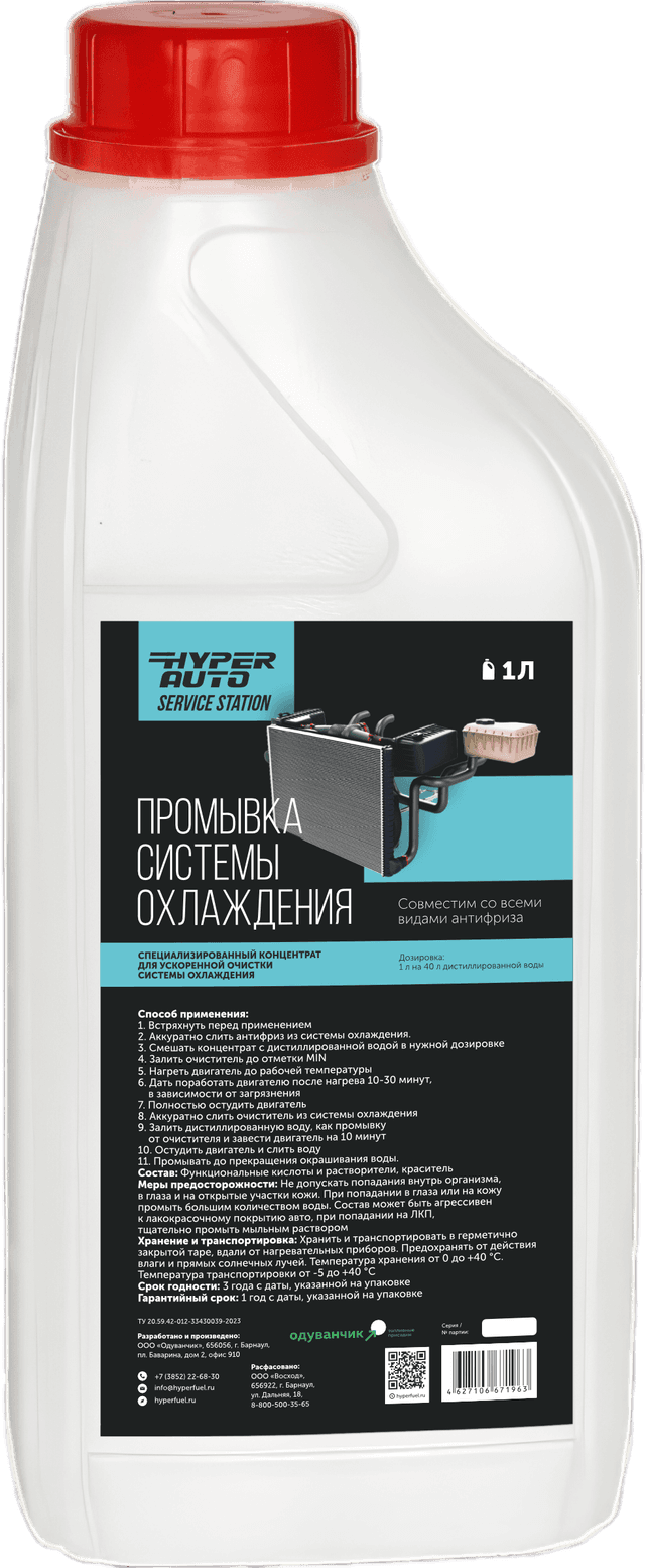 Купить Промывка системы охлаждения Service Station, 1 л Барнаул Купить Промывка системы охлаждения Service Station, 1 л Барнаул