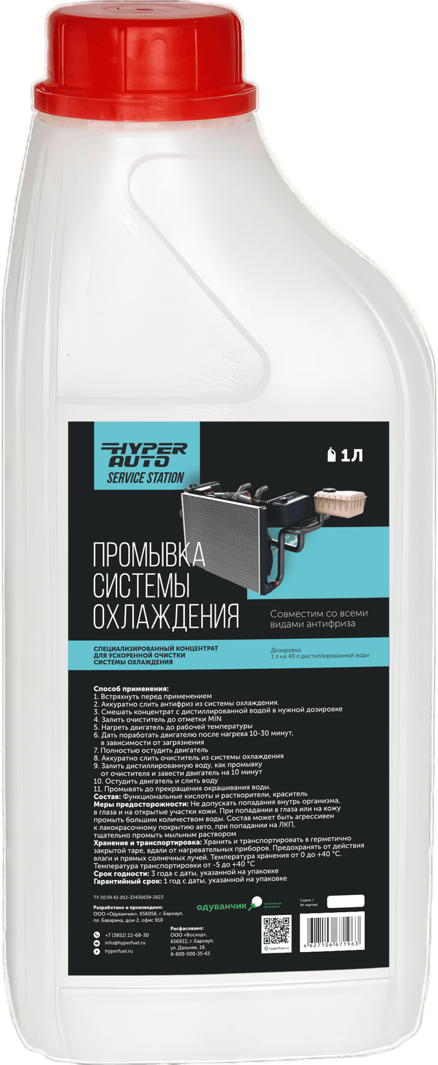 Buy Flushing the cooling system of the Service Station, 1 l Barnaul Buy Flushing the cooling system of the Service Station, 1 l Barnaul