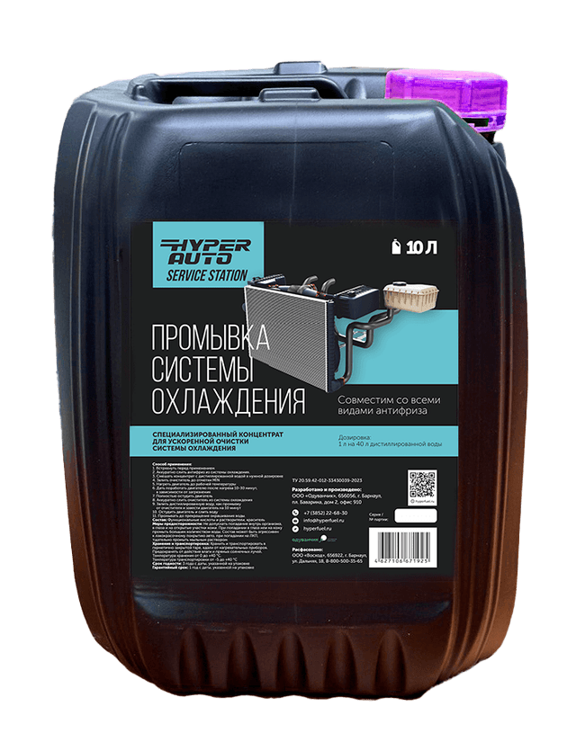 Buy Flushing the cooling system of the Service Station, 10 l Barnaul Buy Flushing the cooling system of the Service Station, 10 l Barnaul