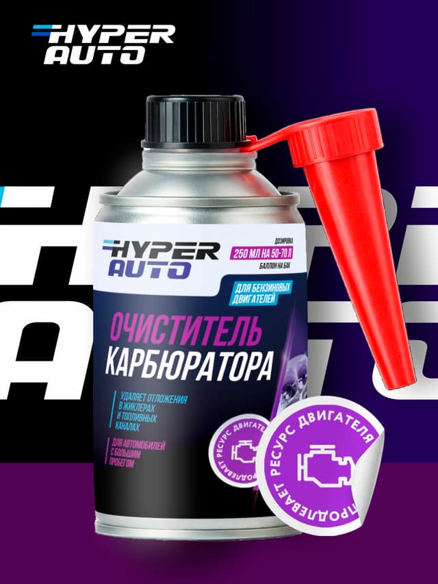 Купить Очиститель карбюратора, уп Барнаул Купить Очиститель карбюратора, уп Барнаул