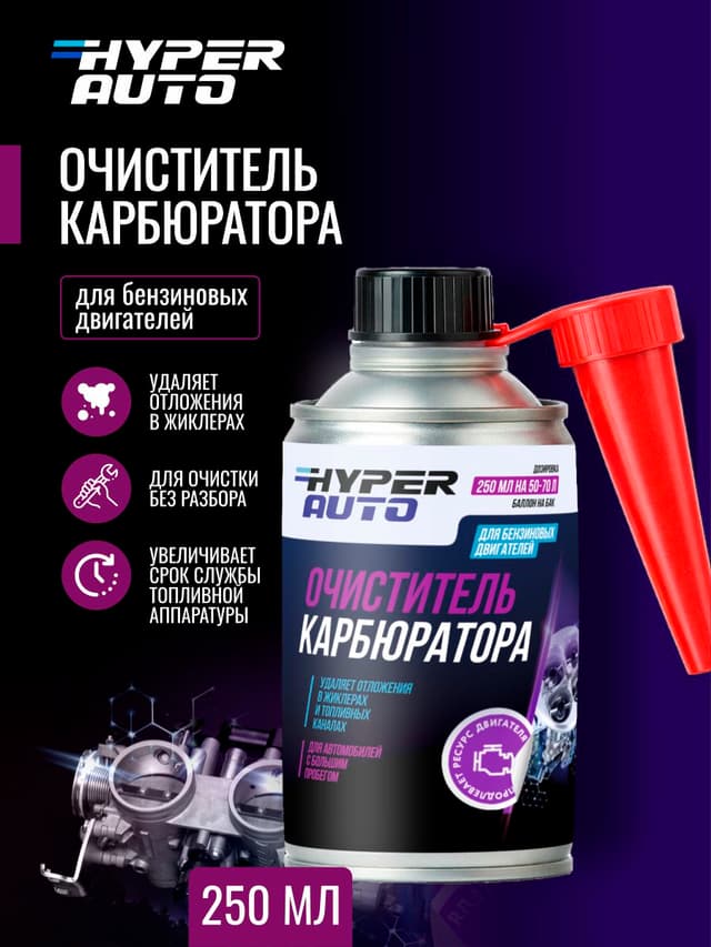 Купить Очиститель карбюратора, 250 мл Барнаул Купить Очиститель карбюратора, 250 мл Барнаул