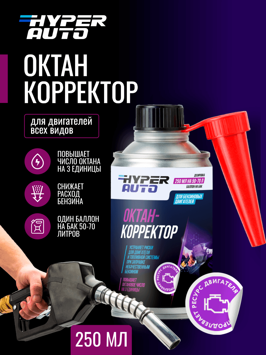 Октан-корректор Октан-корректор