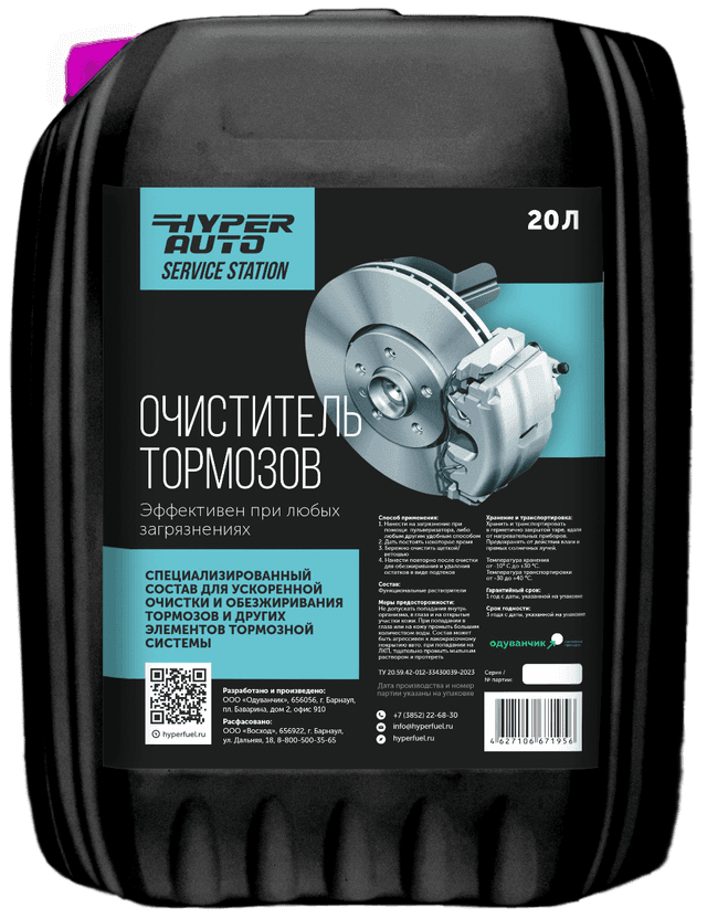 Купить Очиститель тормозов, 20 л Барнаул Купить Очиститель тормозов, 20 л Барнаул