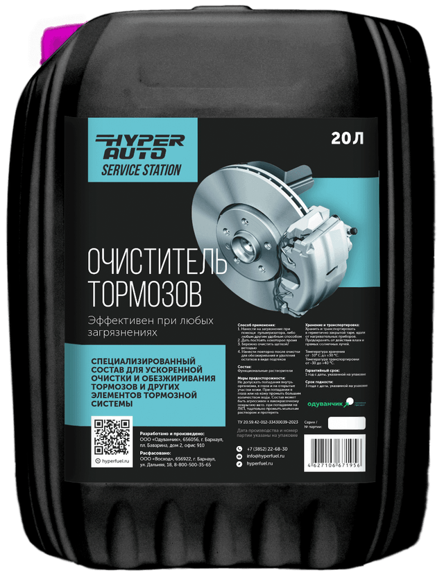 Buy Brake Cleaner, 20 l Barnaul Buy Brake Cleaner, 20 l Barnaul