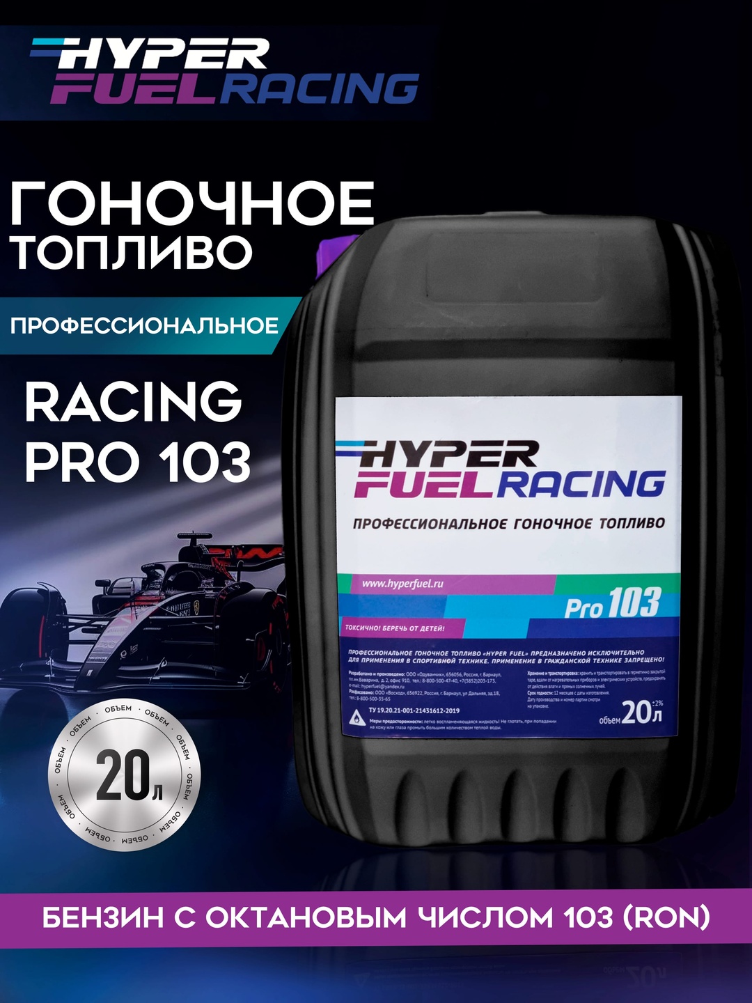 Профессиональное гоночное топливо Racing Pro 103 Профессиональное гоночное топливо Racing Pro 103