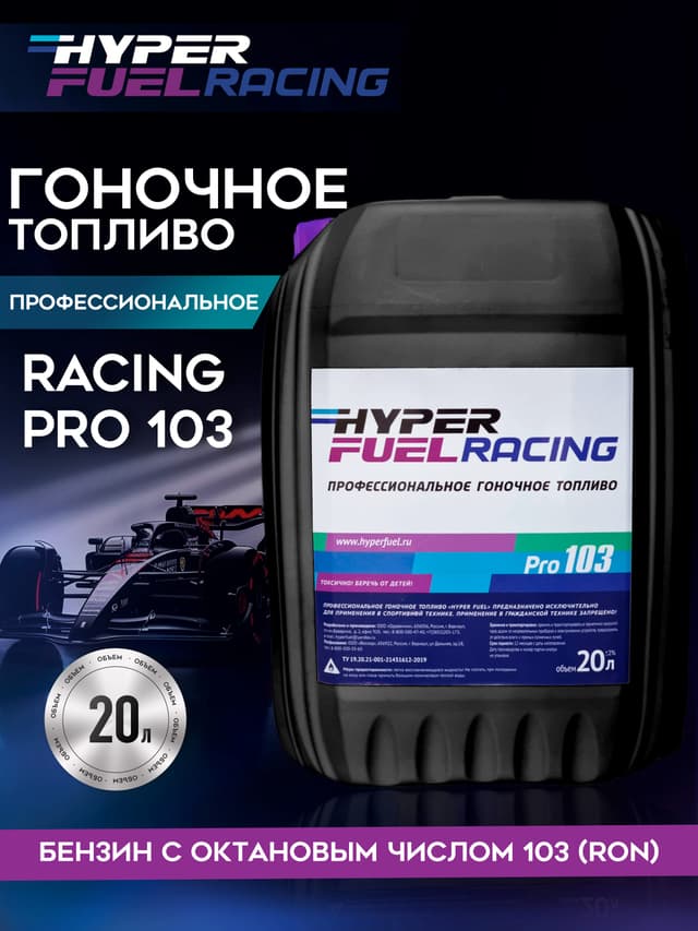 Купить Профессиональное гоночное топливо Racing Pro 103, 20 л Барнаул Купить Профессиональное гоночное топливо Racing Pro 103, 20 л Барнаул