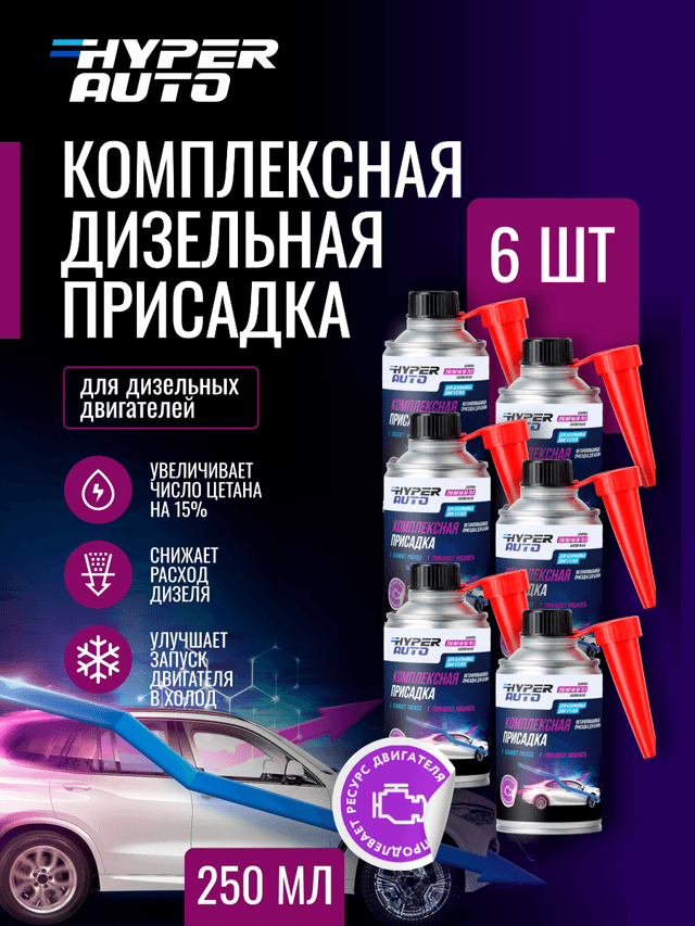 Купить Комплексная присадка для дизельного топлива, уп Барнаул Купить Комплексная присадка для дизельного топлива, уп Барнаул