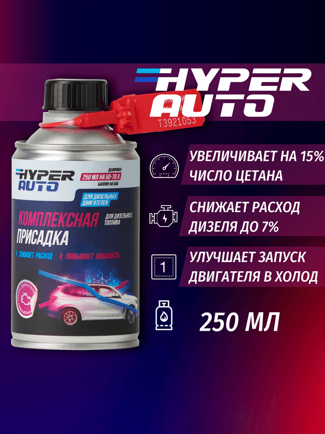 ООО Хайпер реализует Комплексная присадка для дизельного топлива 250 мл ООО Хайпер реализует Комплексная присадка для дизельного топлива 250 мл