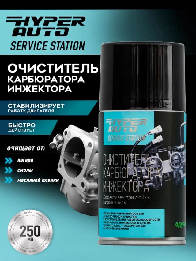 Купить Очиститель карбюратора/инжектора, 14 x 250 Барнаул Купить Очиститель карбюратора/инжектора, 14 x 250 Барнаул
