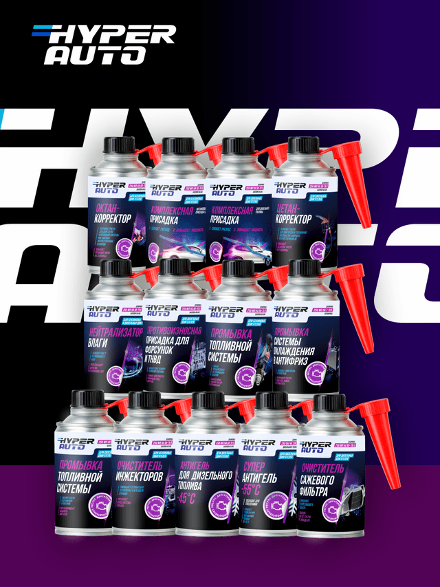 Купить Промывка для топливной системы дизельного двигателя, уп Барнаул Купить Промывка для топливной системы дизельного двигателя, уп Барнаул