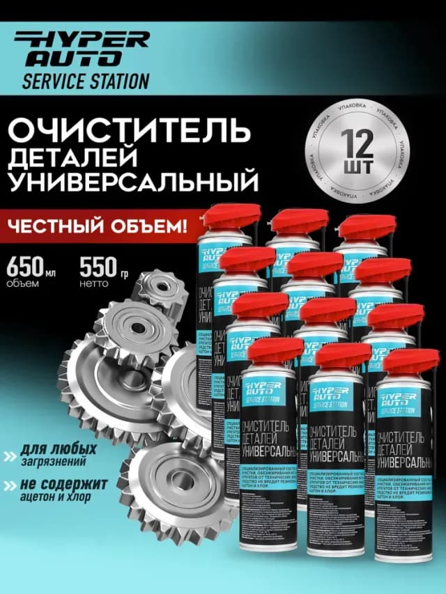 Купить Очиститель деталей универсальный, 12 x 650 Барнаул Купить Очиститель деталей универсальный, 12 x 650 Барнаул